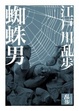 Cover of 蜘蛛男