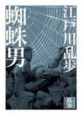 More about 蜘蛛男