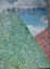 Cover of 我們走在台灣屋脊上