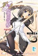 Cover of 初戀魔法電擊 7
