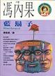 Cover of 藍鬍子