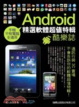 Cover of Android 酷樂誌