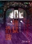 Cover of 地獄浩劫