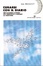 Cover of Curarsi con il Diario