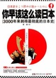 Cover of 你早該這麼讀日本