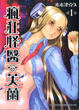 Cover of 瘋狂怪醫芙蘭 1