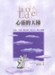 Cover of 心靈的天梯