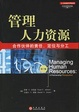 Cover of 管理人力资源