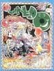 Cover of All Waldo Comics
