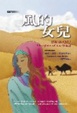 Cover of 風的女兒