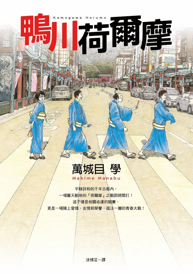 More about 鴨川荷爾摩