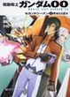 Cover of 機動戦士ガンダム00 セカンドシーズン