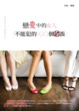 Cover of 戀愛中的女人不能犯的100個錯誤