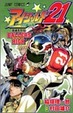 Cover of アイシールド21公式データブック超選手列伝BALLERS H