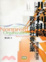 Cover of 【非營利組政府與社會企業理論與實踐】