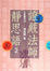 Cover of "證嚴法師靜思語"