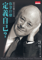你拿什麼定義自己？的圖像