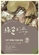 Cover of 綠色的馬