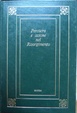 Cover of Pensiero e azione nel Risorgimento