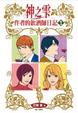Cover of 神之雫作者的飲酒師日記(01)