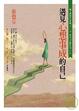 Cover of 遇見心想事成的自己