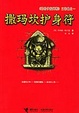 Cover of 《巴特伊麦阿斯》三部曲之一
