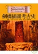 Cover of 劍橋插圖考古史