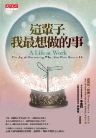 More about 這輩子，我最想做的事