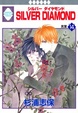 Cover of SILVER DIAMOND 14