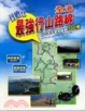 Cover of 行晒!香港最強行山路線