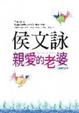 Cover of 親愛的老婆