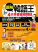 Cover of 圖解韓語王