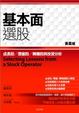 Cover of 基本面選股