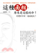 Cover of 這種面相，原來是這樣的命！