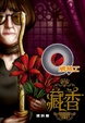 Cover of 藏香