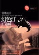 Cover of 幻色江戶曆