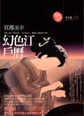 幻色江戶曆的圖像