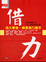 Cover of 借力