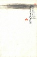 Cover of 日兮月兮浅草红团