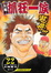 Cover of 元祖！抓狂一族(22)