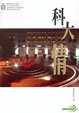 Cover of 科大情