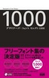 Cover of デザイナーズ・フォントセレクト1000