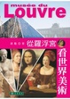 Cover of 從羅浮宮看世界美術