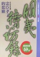 Cover of 明夷待訪錄