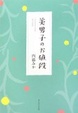 Cover of 美男子のお値段