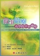 Cover of 敘事治療在學校中的應用