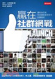 Cover of 贏在社群網戰