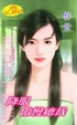 Cover of 降服傲慢總裁
