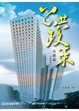Cover of 公共政策：基礎篇