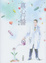 Cover of 真心行醫